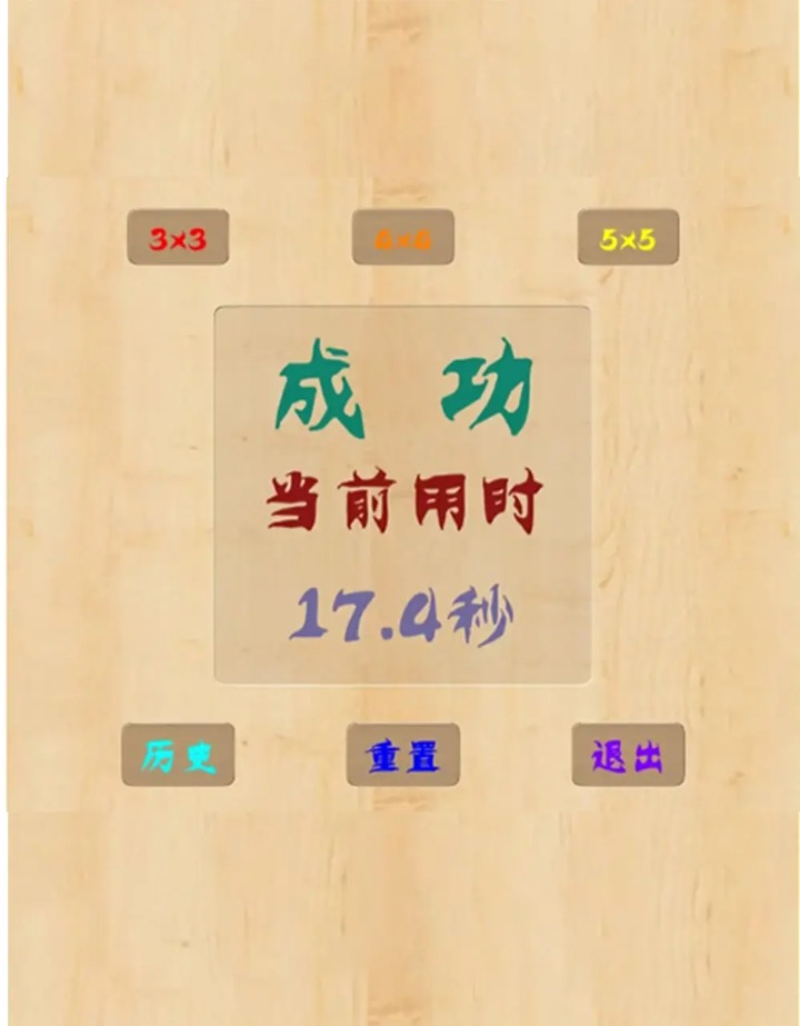 一起来数字闯关2