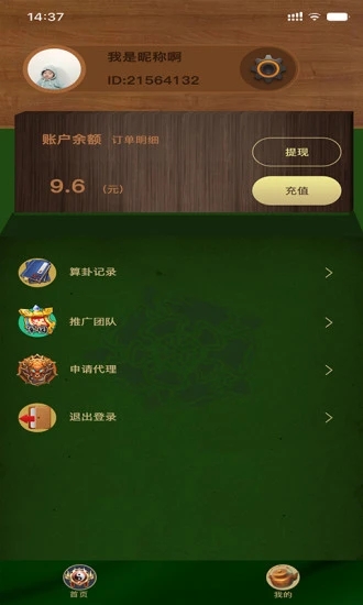 渊鱼在线算命2