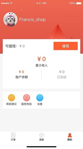 富航生活商家版2