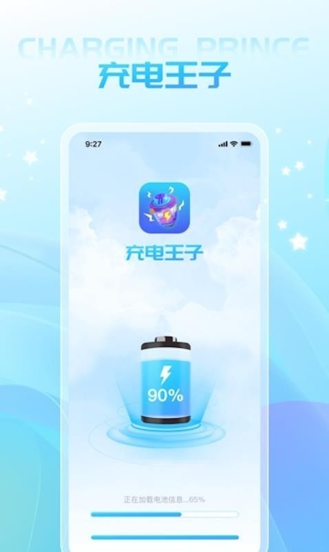 充电王子2