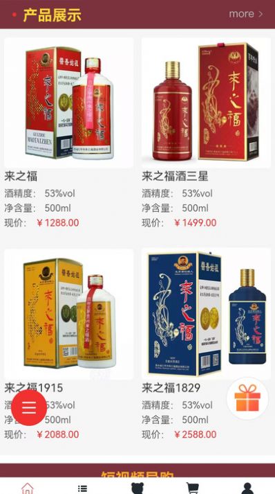 来之福酒0