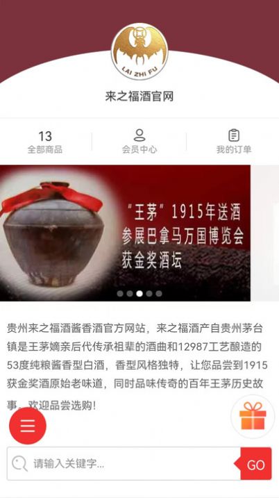 来之福酒2