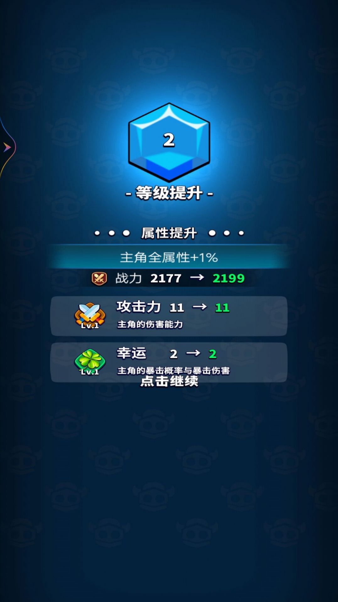 弹刀刀挑战大师2