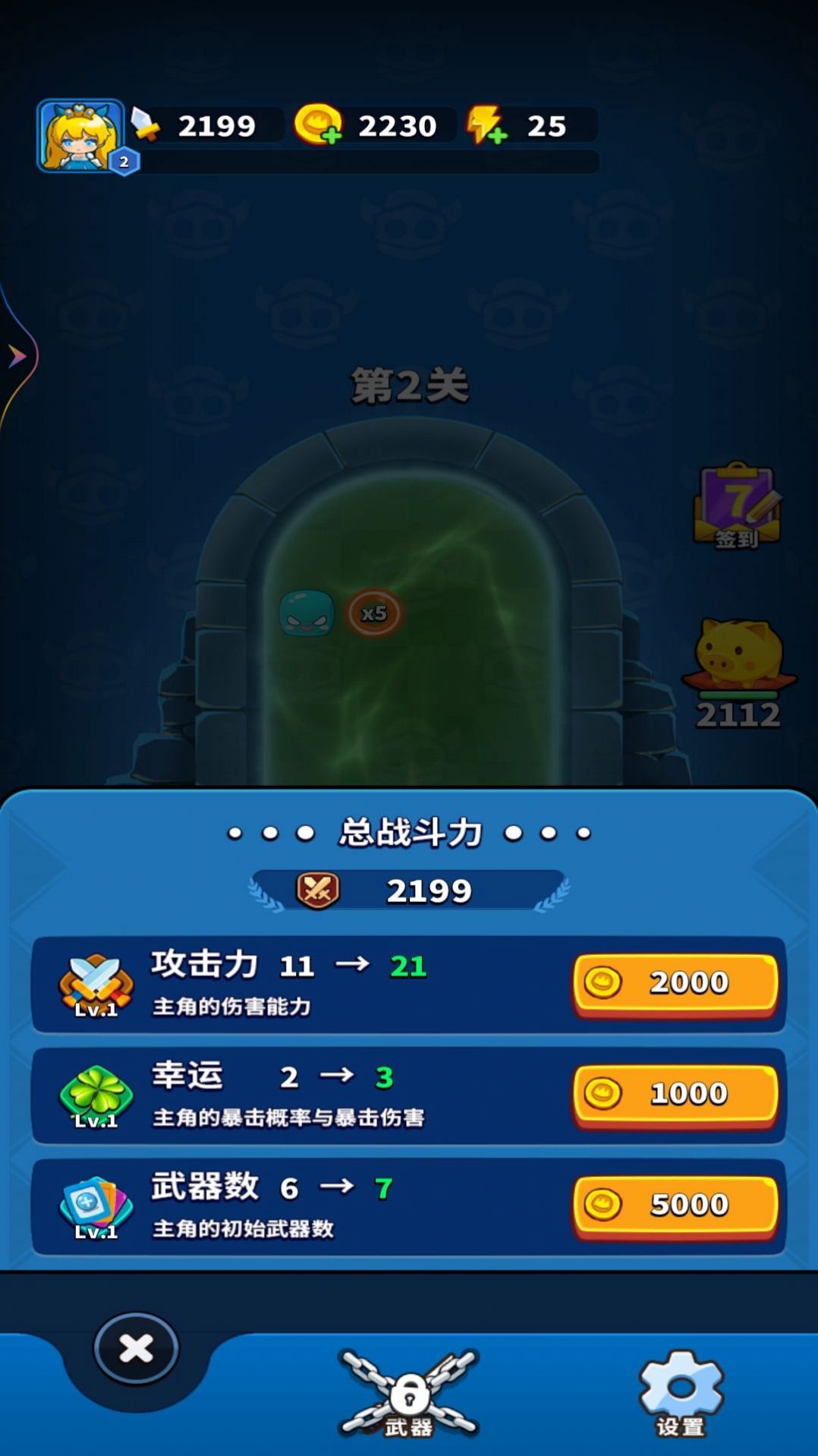 弹刀刀挑战大师3