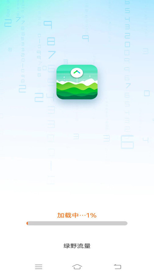 绿野流量1