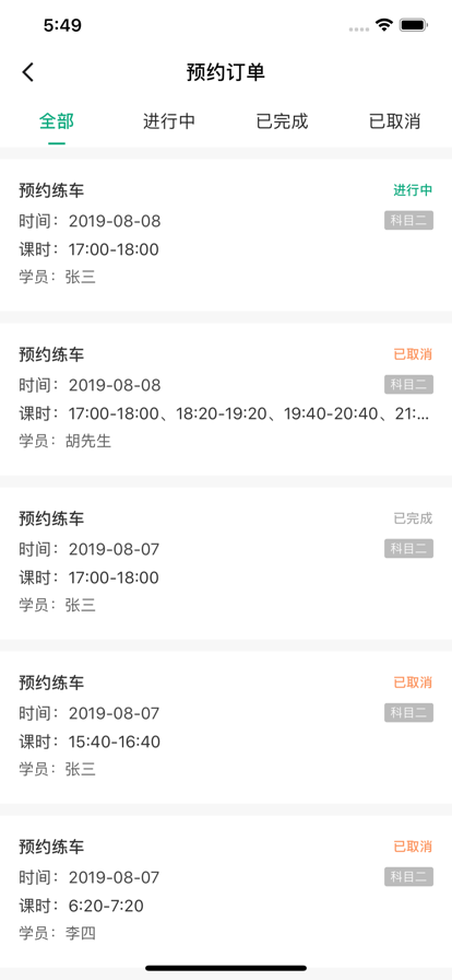 驾道学车教练端0