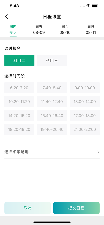 驾道学车教练端1