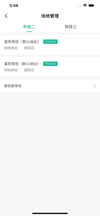 驾道学车教练端2