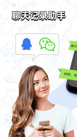 聊天记录查找助手0