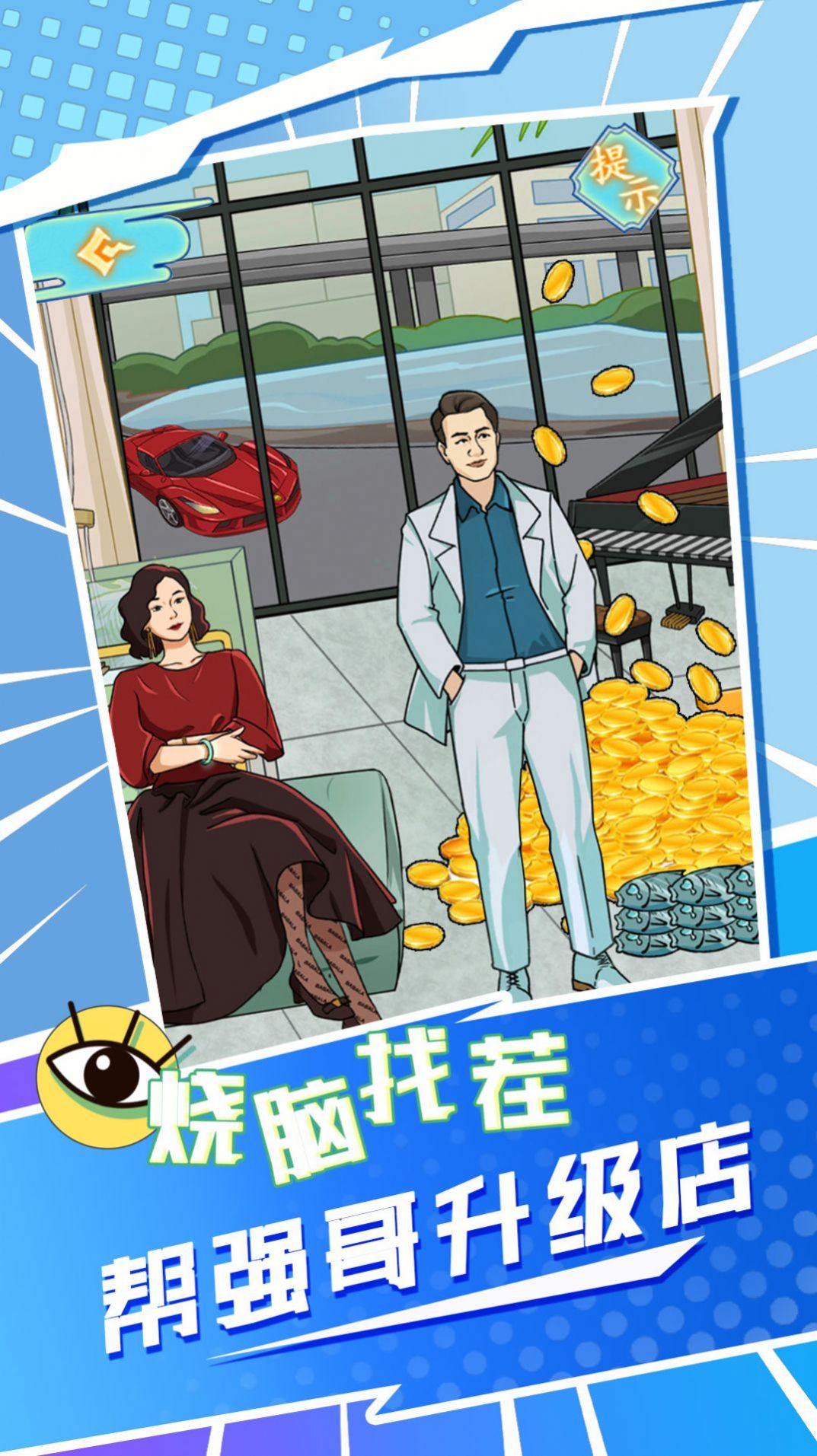 强哥翻身记1