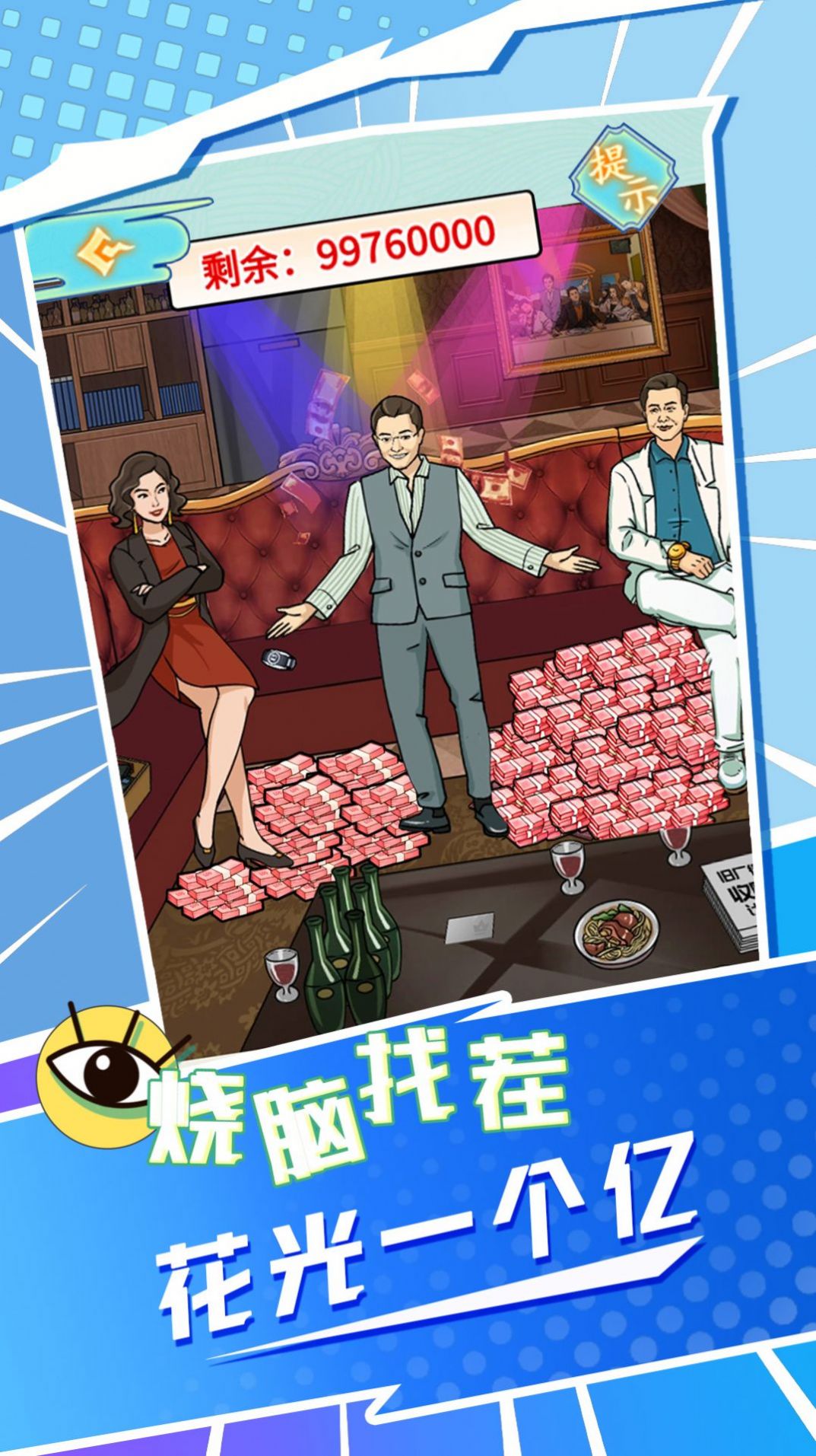 强哥翻身记2