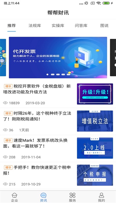 航天信息开票免费版0