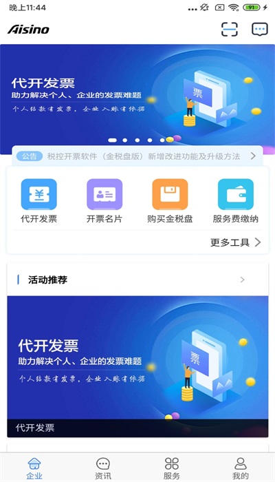 航天信息开票免费版1
