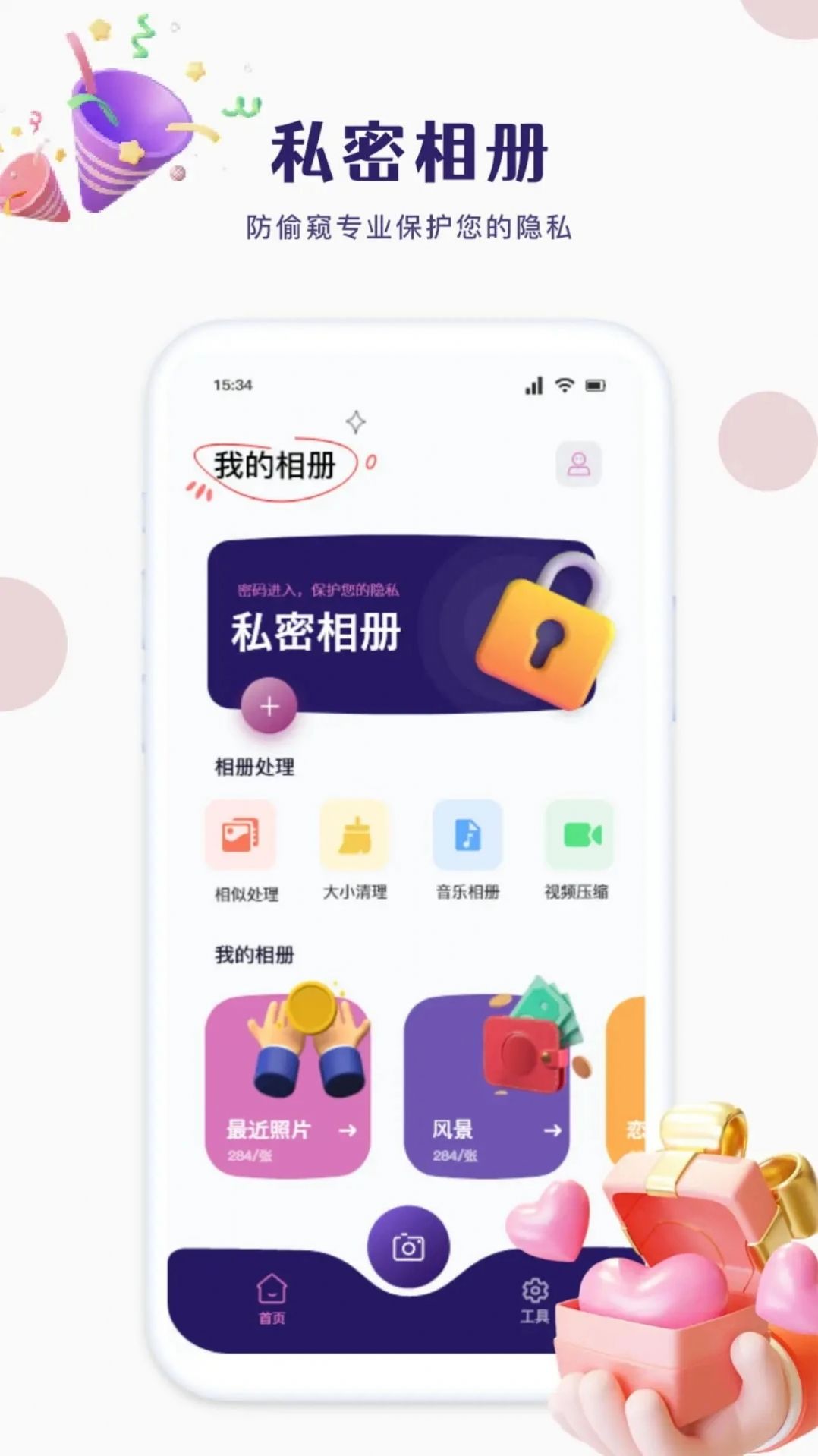 我的手机相册薄0