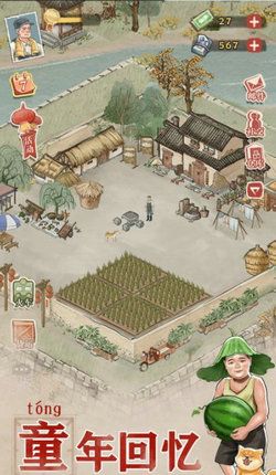 我要回农村游戏1