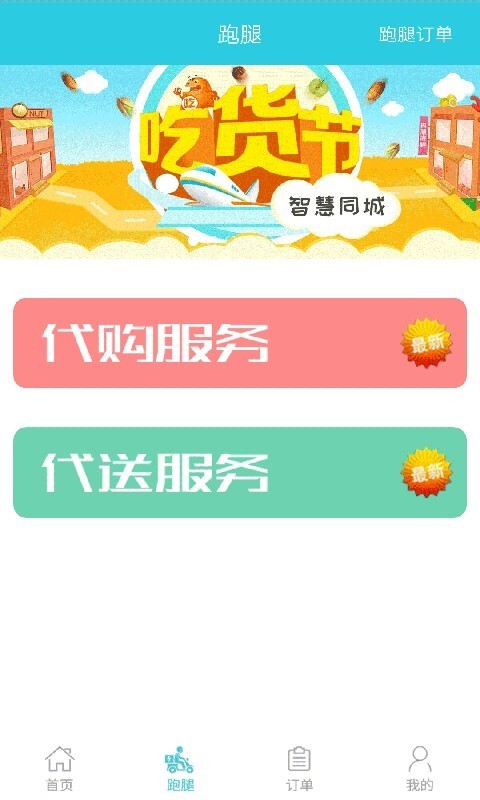 智慧同城1
