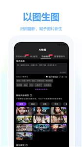 二次元AI绘画神器