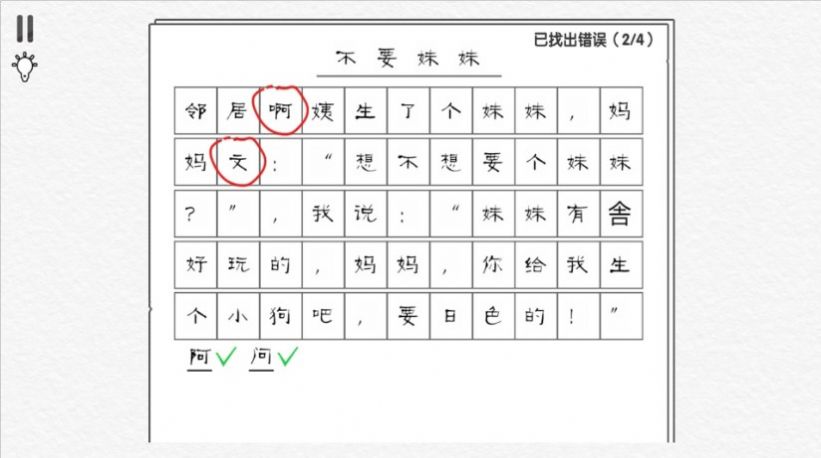 爆梗汉字王1