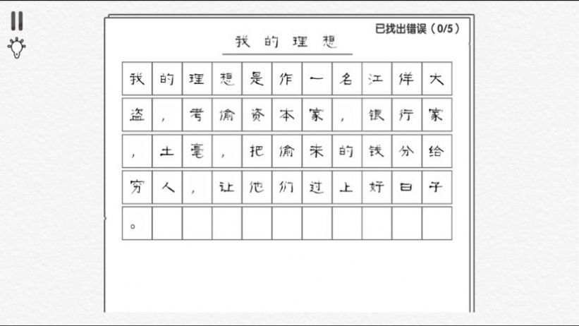 爆梗汉字王3