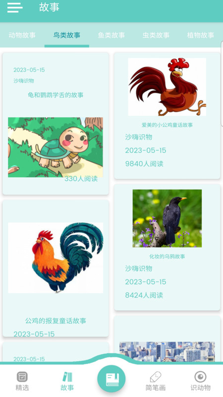 沙嗨识物1