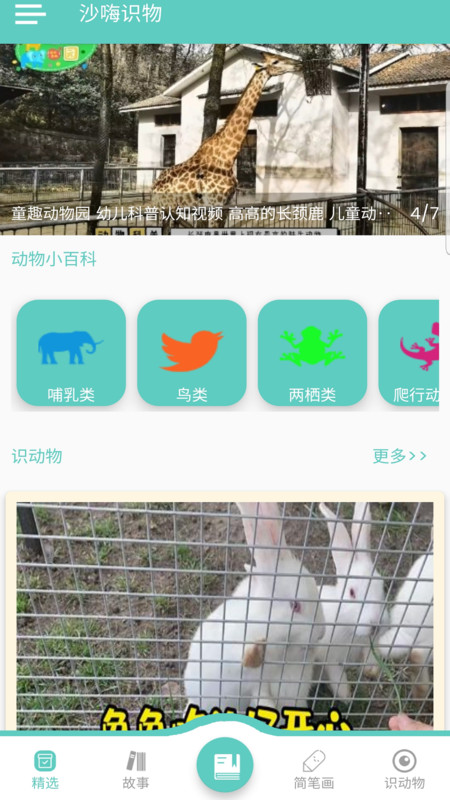 沙嗨识物2