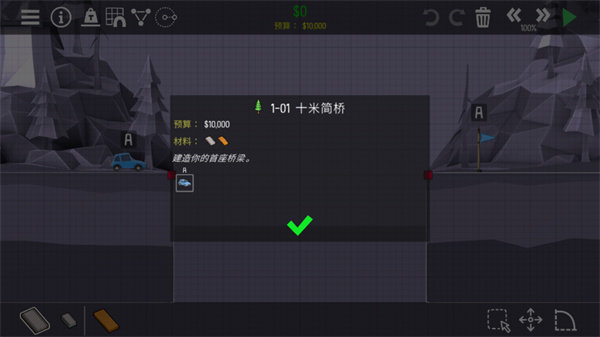 桥梁建造师2中文版1