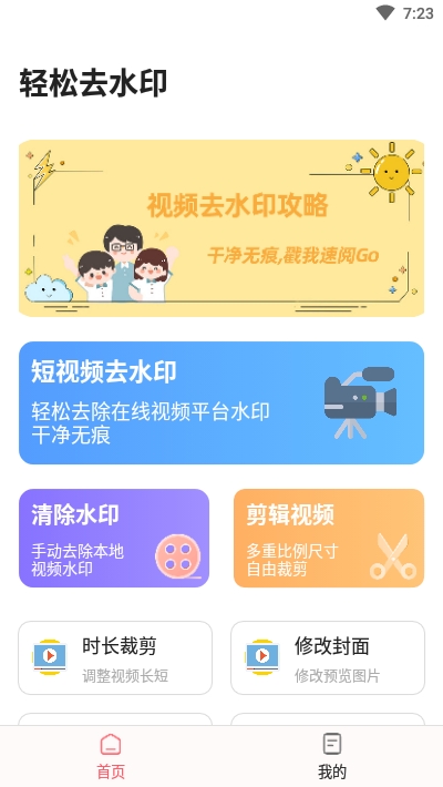 轻松去水印app0