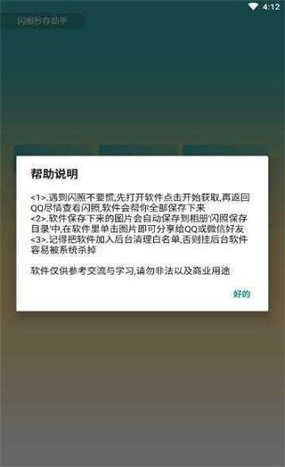 QQ闪照秒存软件0