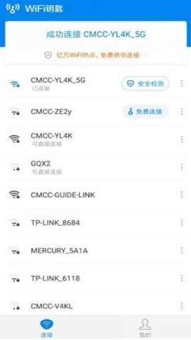 超级wifi神器免费版3