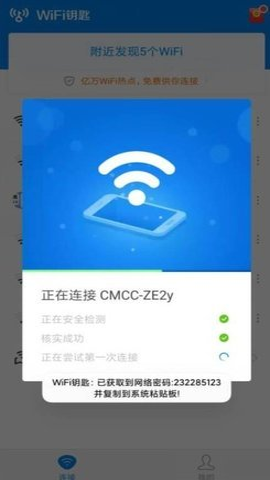 超级wifi神器免费版