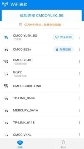 超级wifi神器免费版