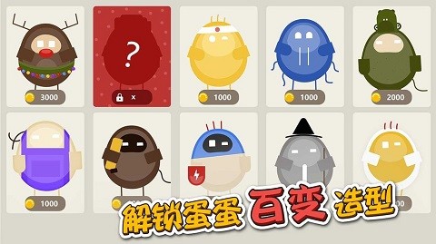 蛋蛋大乱斗双人3