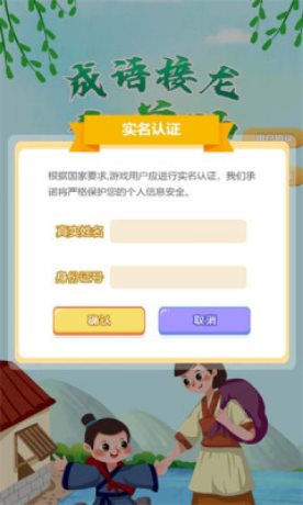 成语接龙向前冲