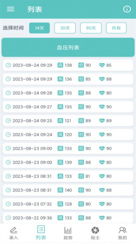 血压记录表3