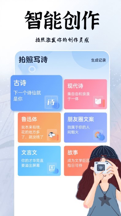 ai拍照写诗1