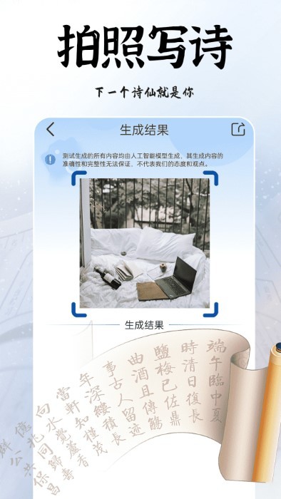 ai拍照写诗2