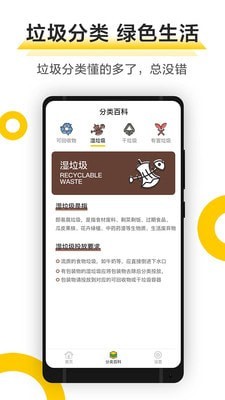 垃圾小管家app2