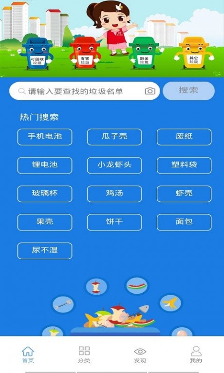垃圾小管家app4