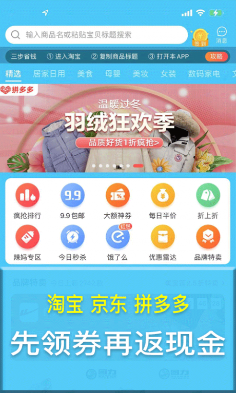 惠大全app4
