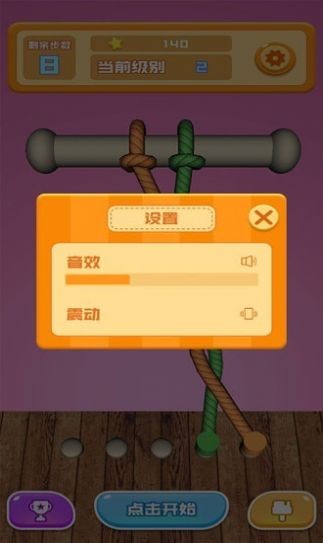 欢乐解解绳4