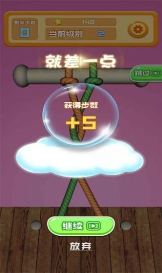 欢乐解解绳5