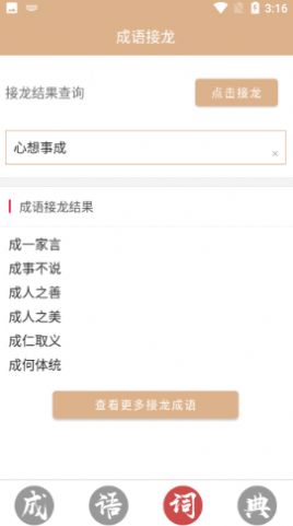 成语词典故事大全0