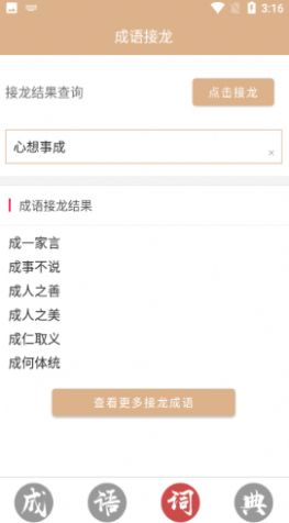 成语词典故事大全1