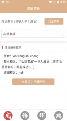 成语词典故事大全2