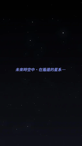 第一行星起源3