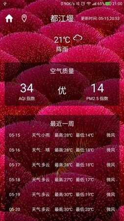 Sorgs天气2