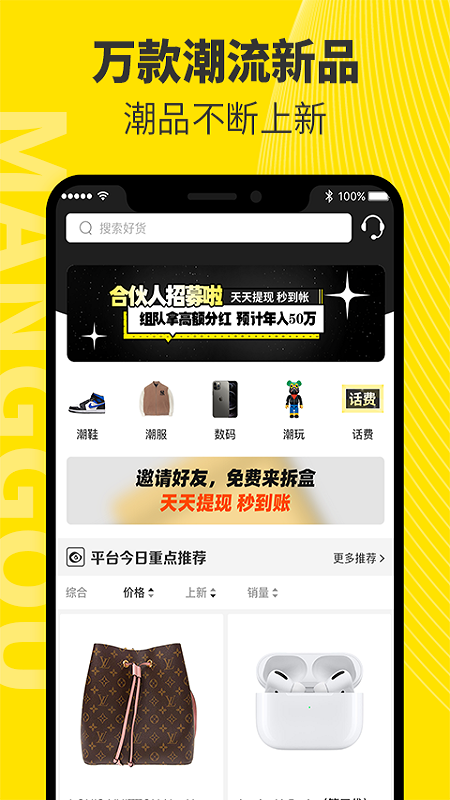 芒购潮牌购物1