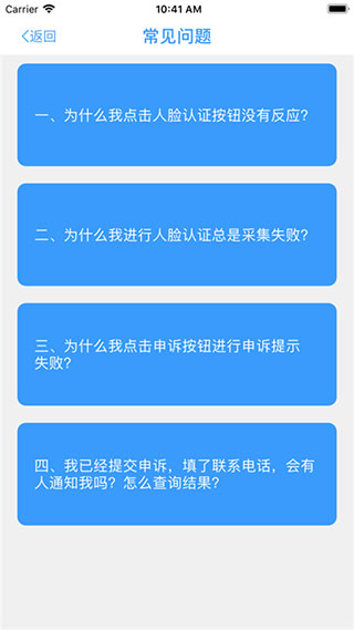 甘肃人社认证人脸3