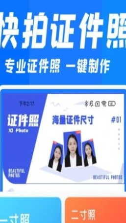 快拍证件照和贝2