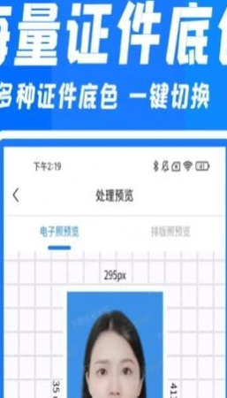 快拍证件照和贝3